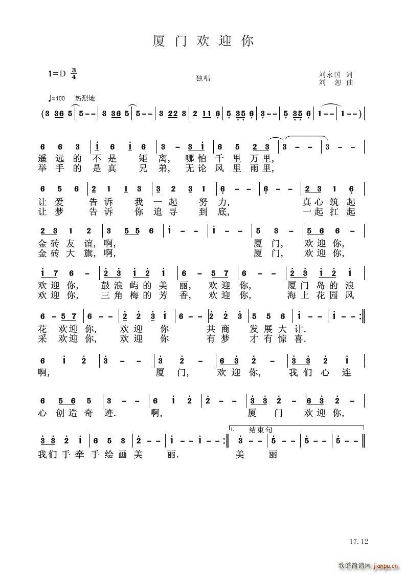 厦门欢迎你(总谱)1