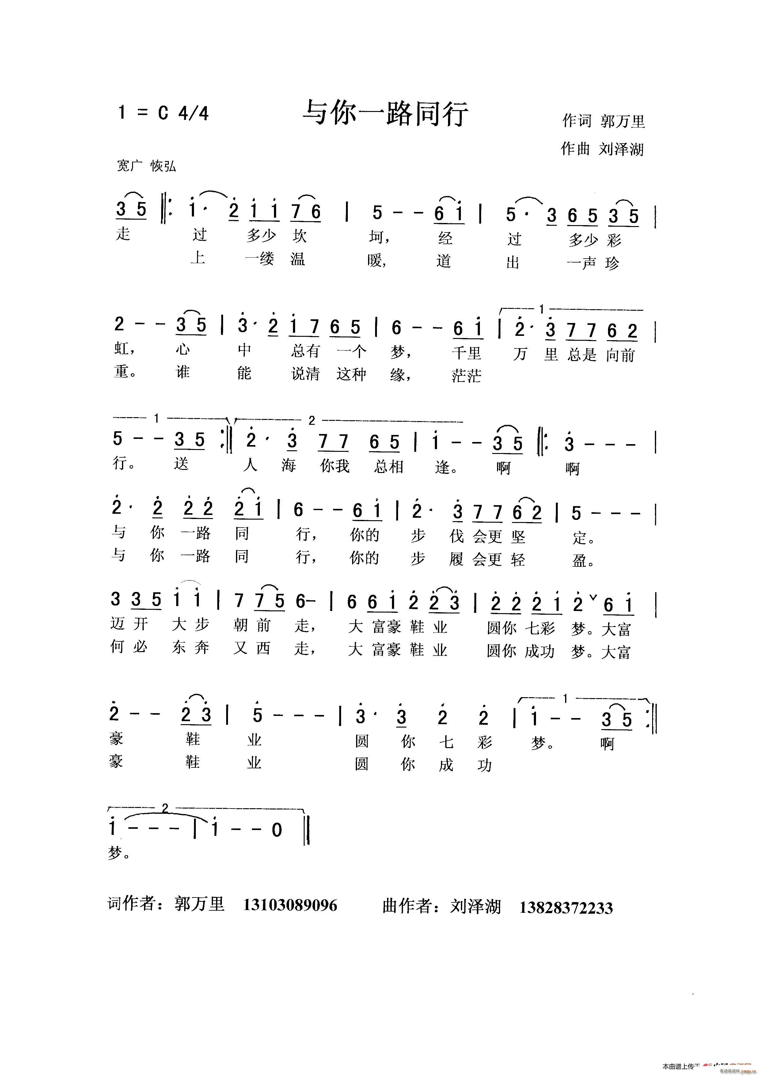 与你一路同行(六字歌谱)1