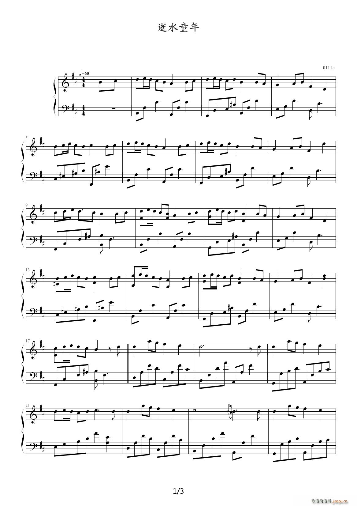 逝水童年 D调(钢琴谱)1