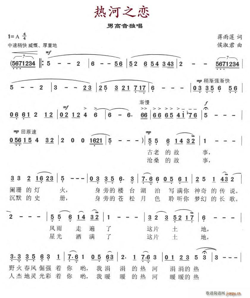 热河之恋(四字歌谱)1