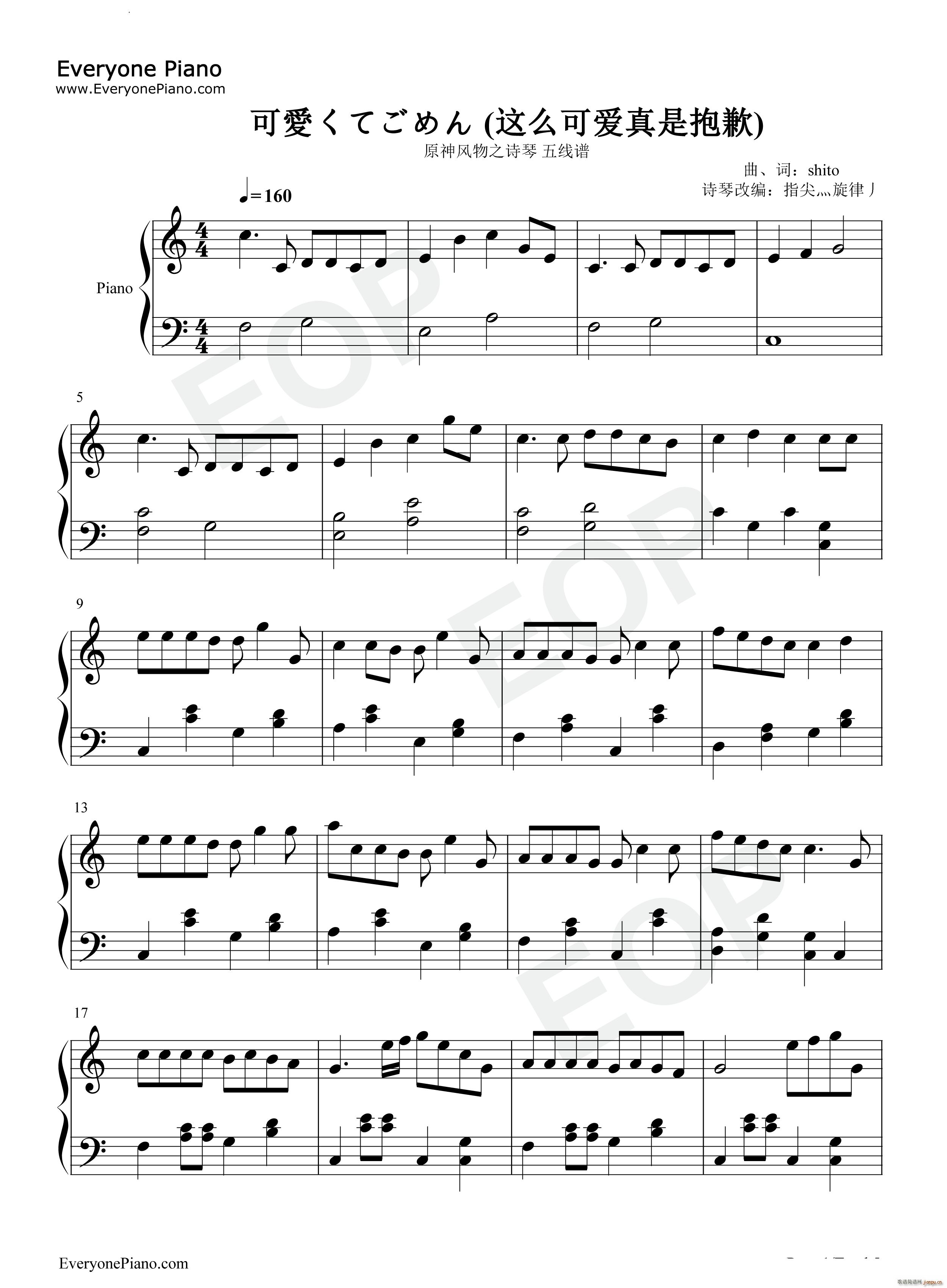 可愛くてごめん 这么可爱真是抱歉(钢琴谱)1