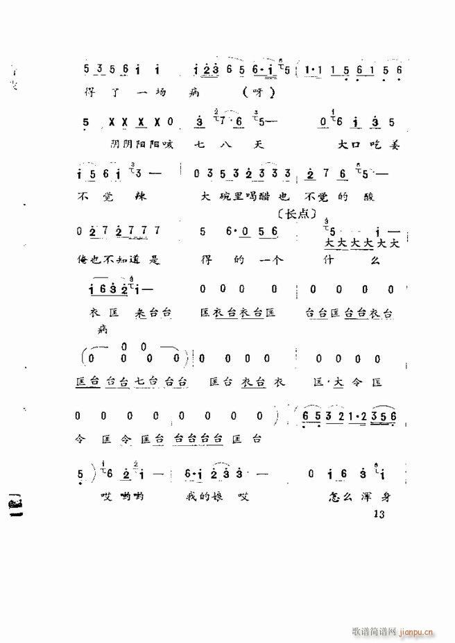 五音戏剧本选 山东地方戏曲 目录1 60(十字及以上)15