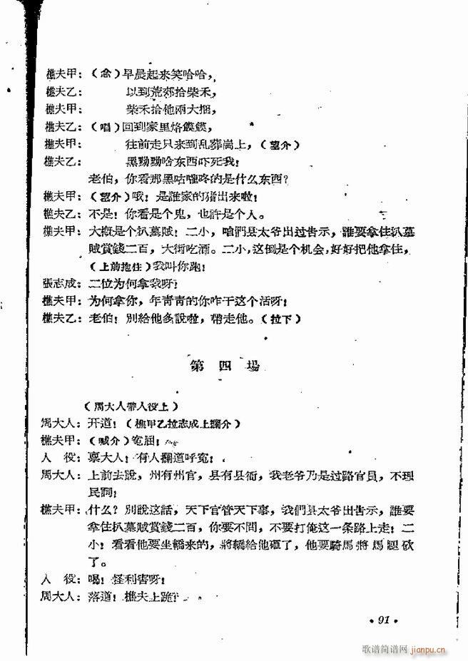 河南地方戏曲汇编 第五集 豫剧 61 120(豫剧曲谱)31