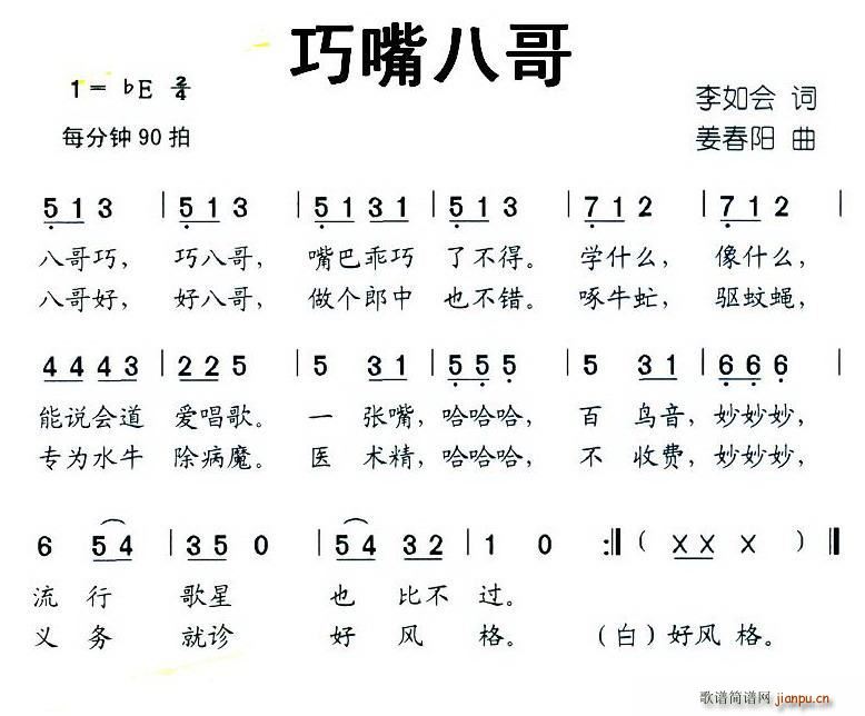 巧嘴八哥(四字歌谱)1