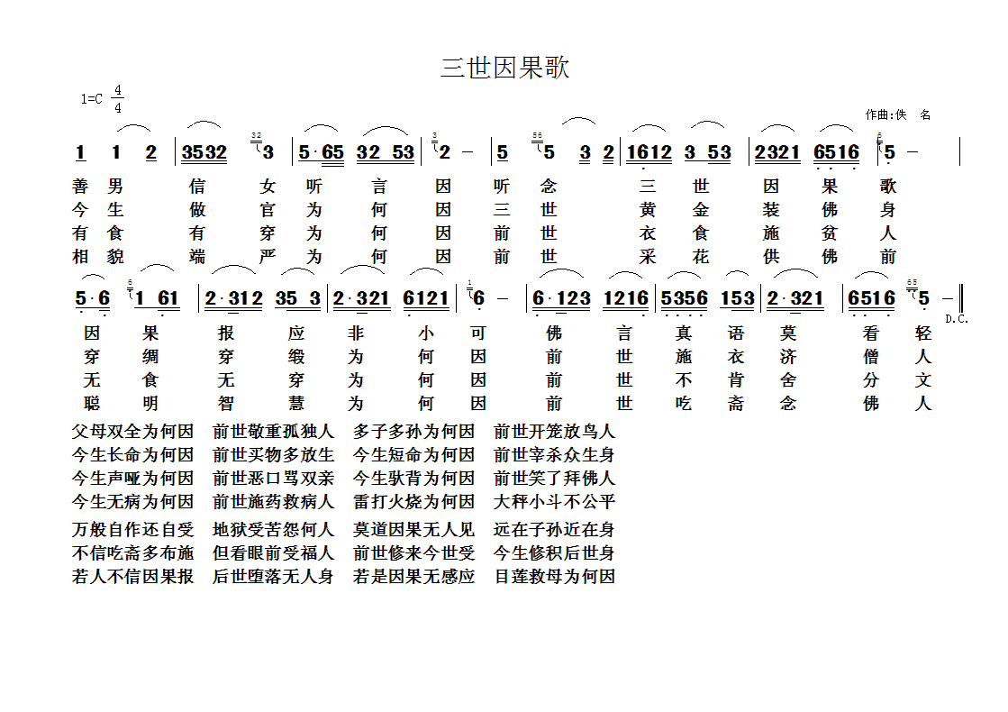 佛教歌曲72(六字歌谱)1