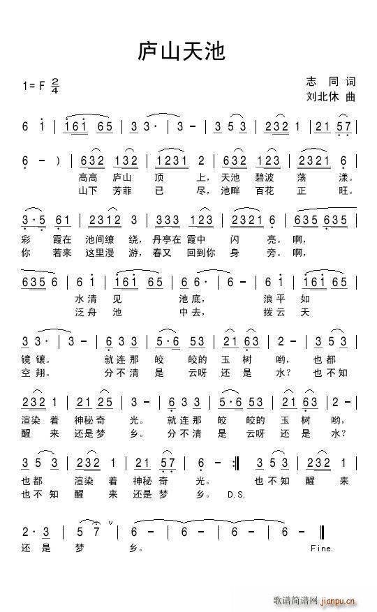 庐山天池(四字歌谱)1