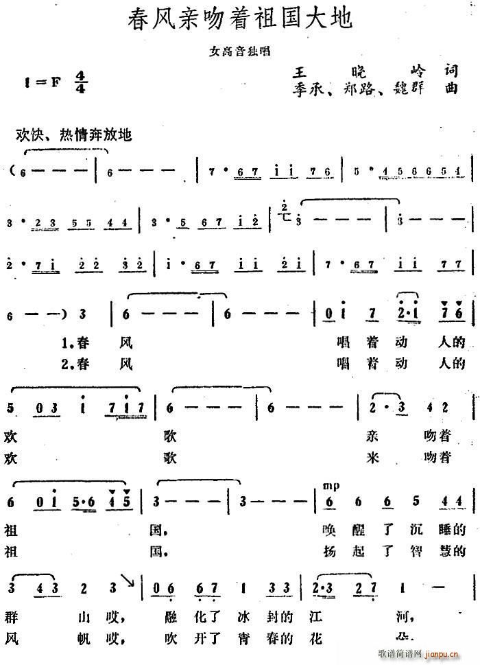 春风亲吻着祖国大地(九字歌谱)1
