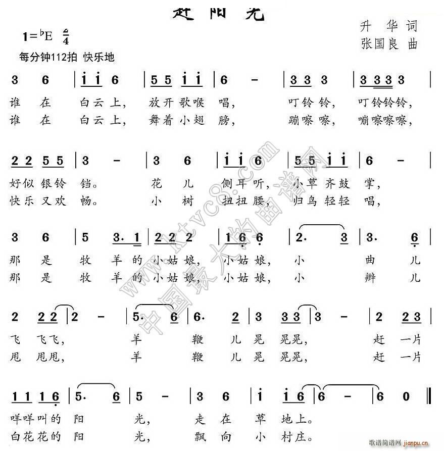 赶阳光(三字歌谱)1