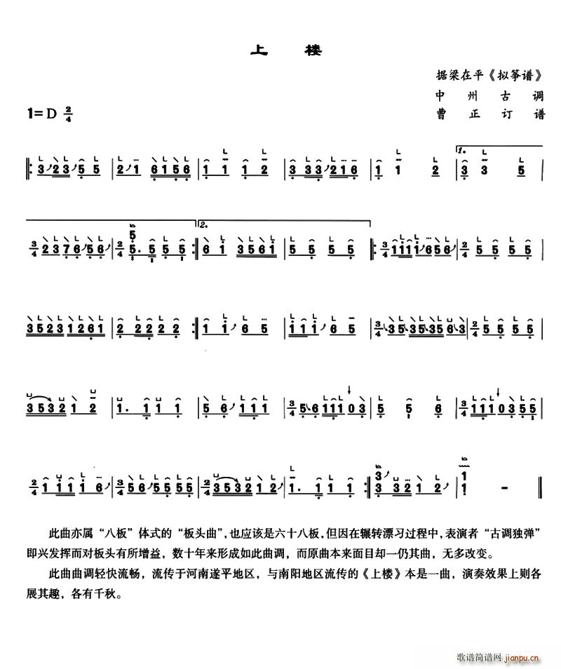 上楼 中州古调 曹正订谱(琵琶谱)1