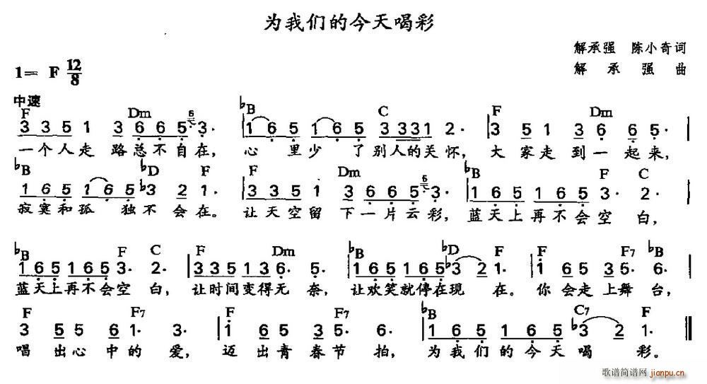 为我们的今天喝彩 配和弦(十字及以上)1