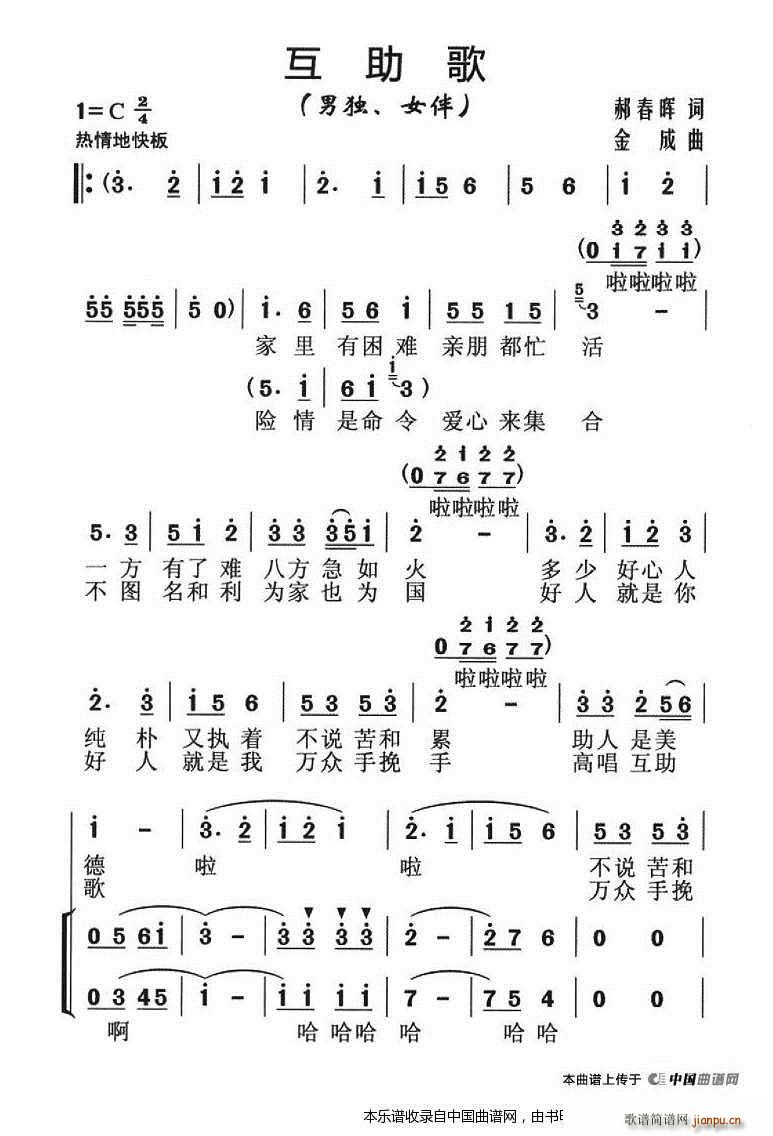 互助歌 独唱 合唱谱(合唱谱)1