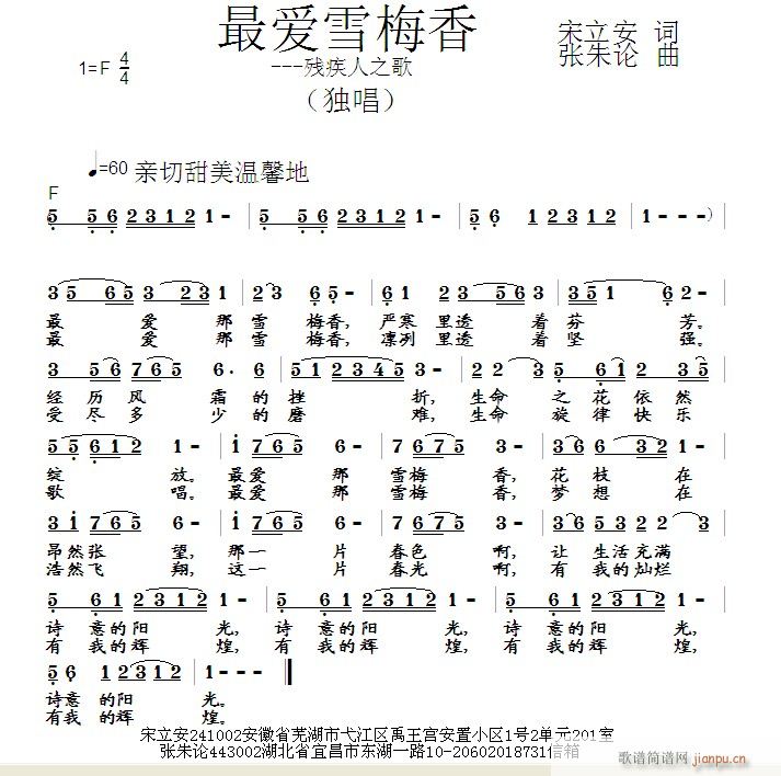 最爱雪梅香(五字歌谱)1