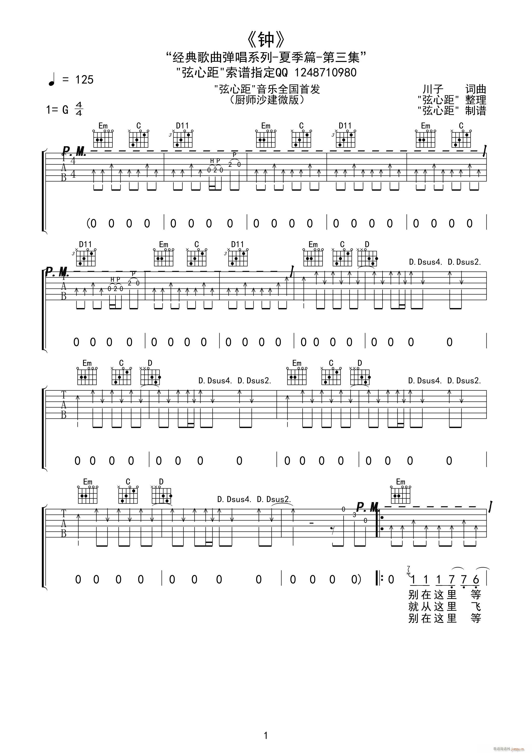 钟沙建微(吉他谱)1