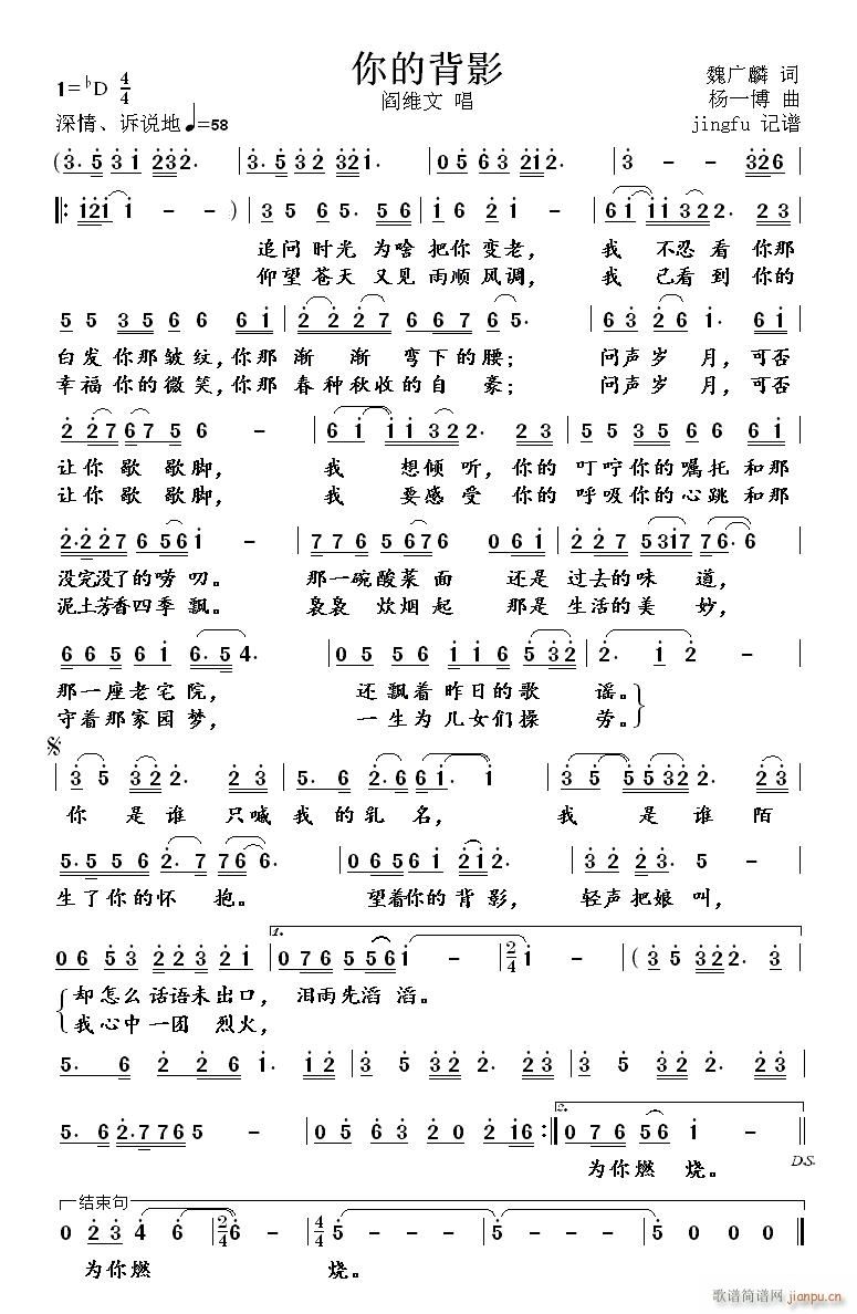 你的背影(四字歌谱)1