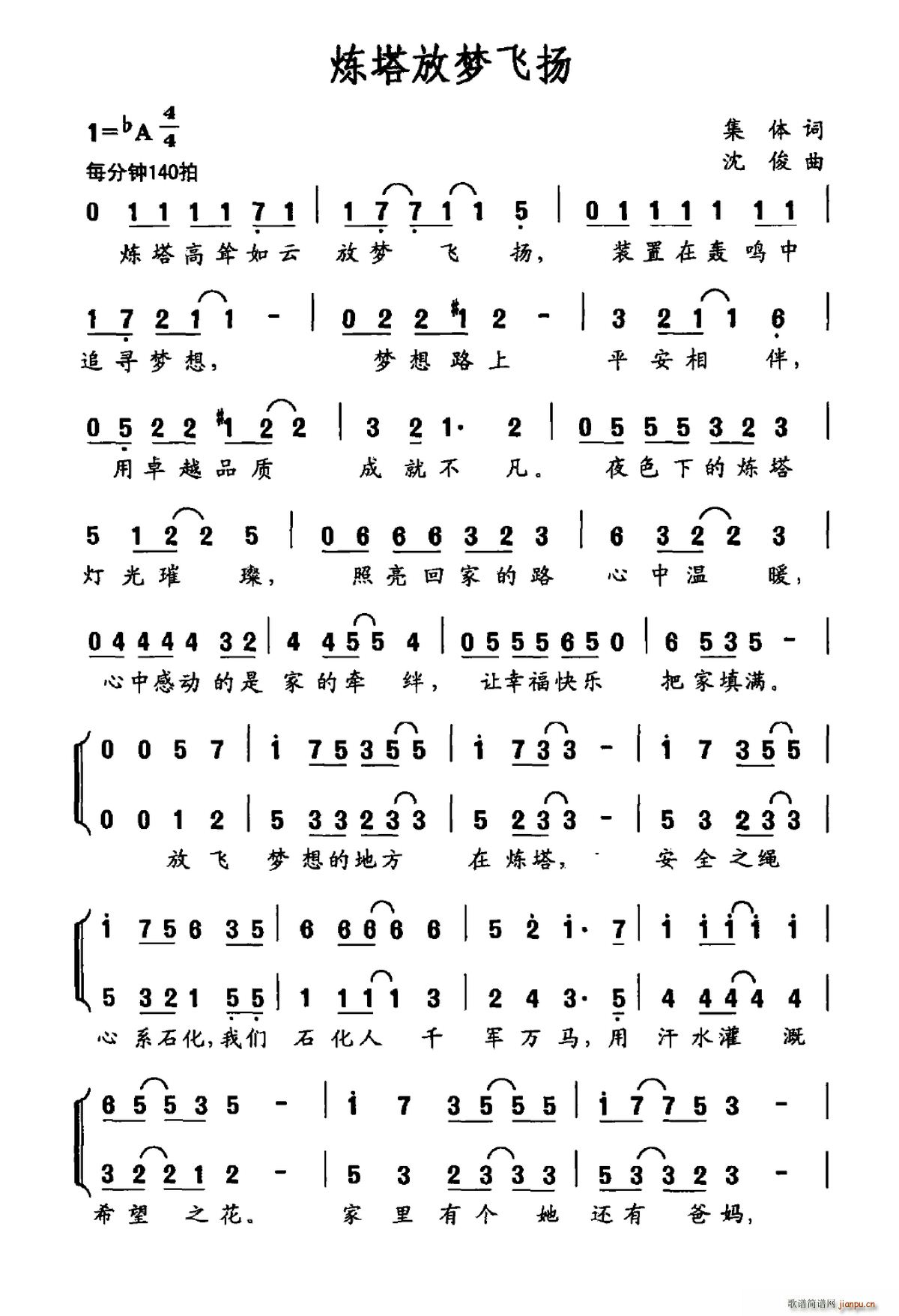 炼塔放梦飞扬(六字歌谱)1