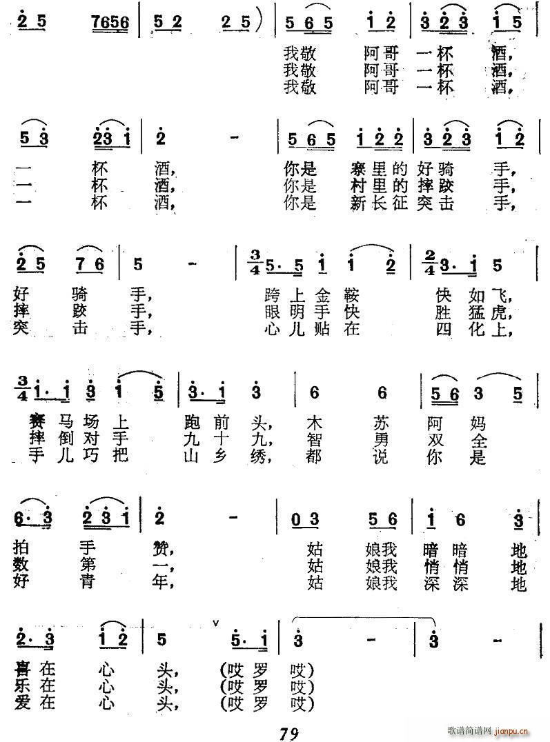 我敬哥哥一杯酒(七字歌谱)3