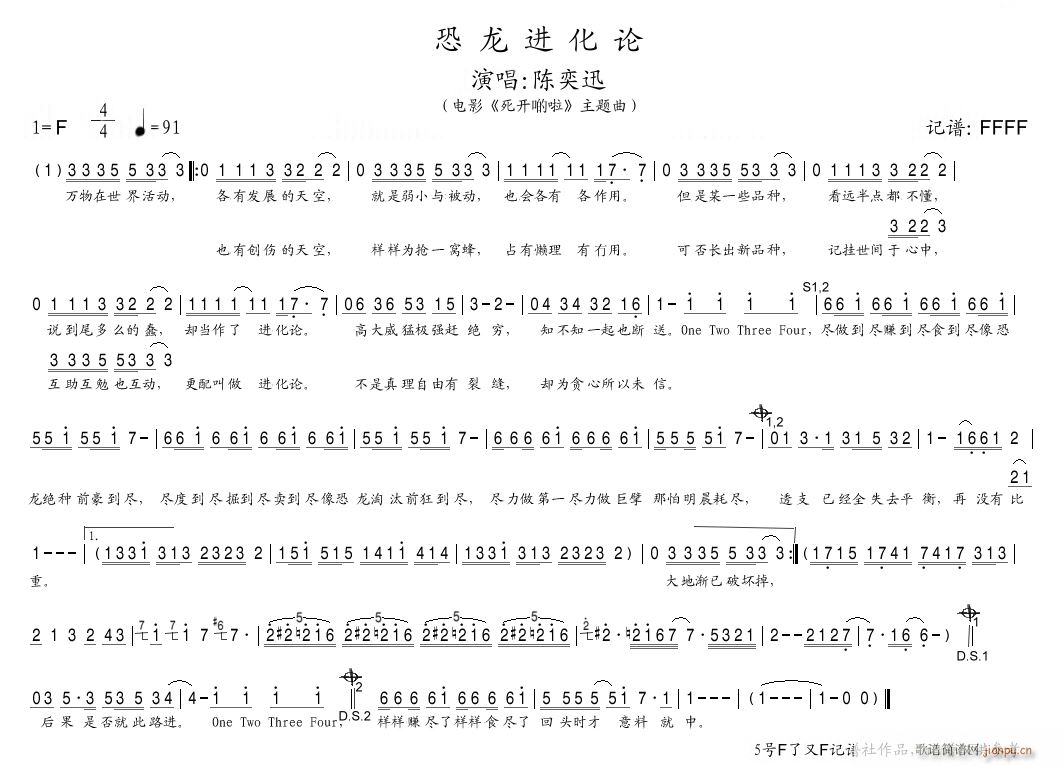 恐龙进化论(五字歌谱)1