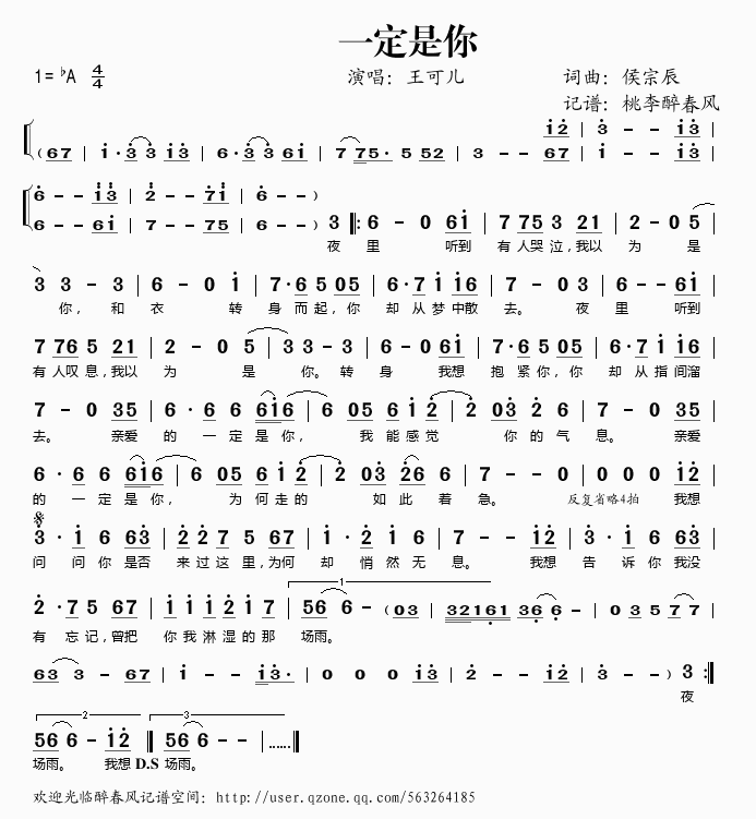 一定是你(四字歌谱)1