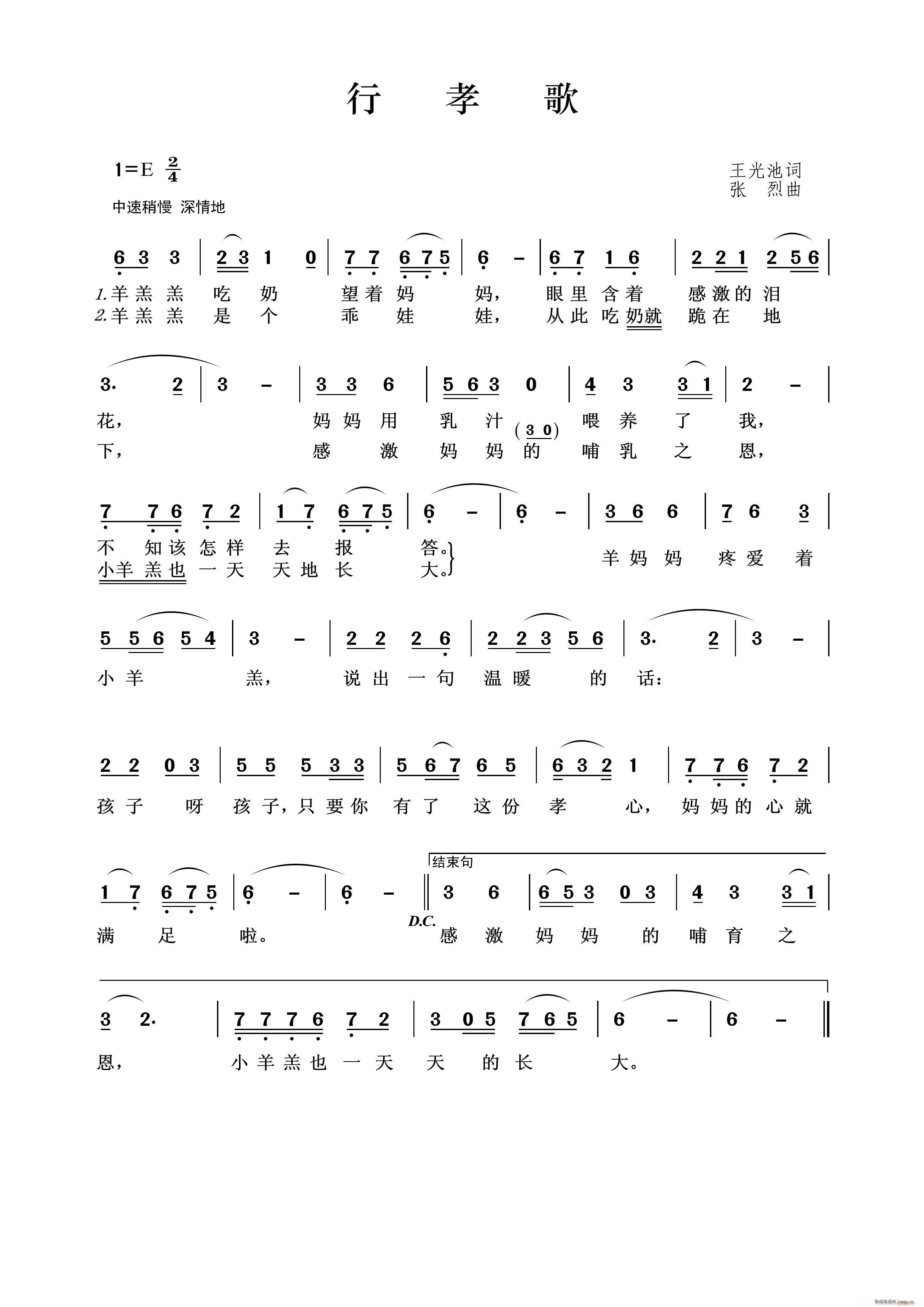 行孝歌(三字歌谱)1