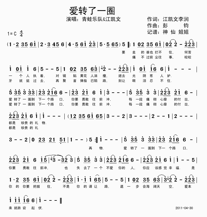 爱转了一圈(五字歌谱)1