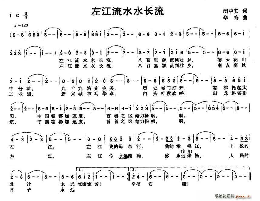 左江流水水长流(七字歌谱)1