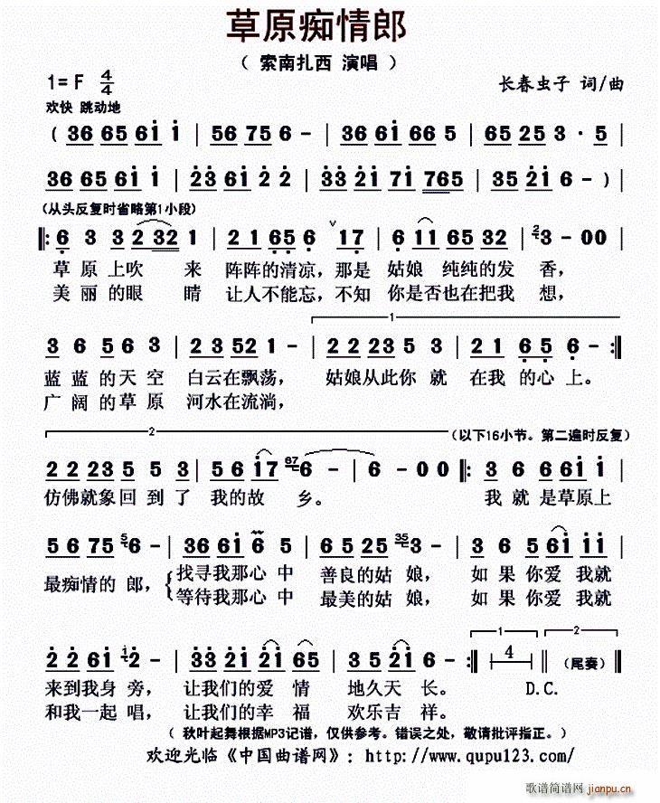 草原痴情郎(五字歌谱)1