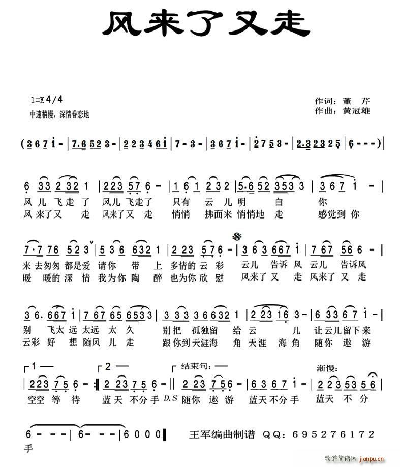 风来了又走(五字歌谱)1