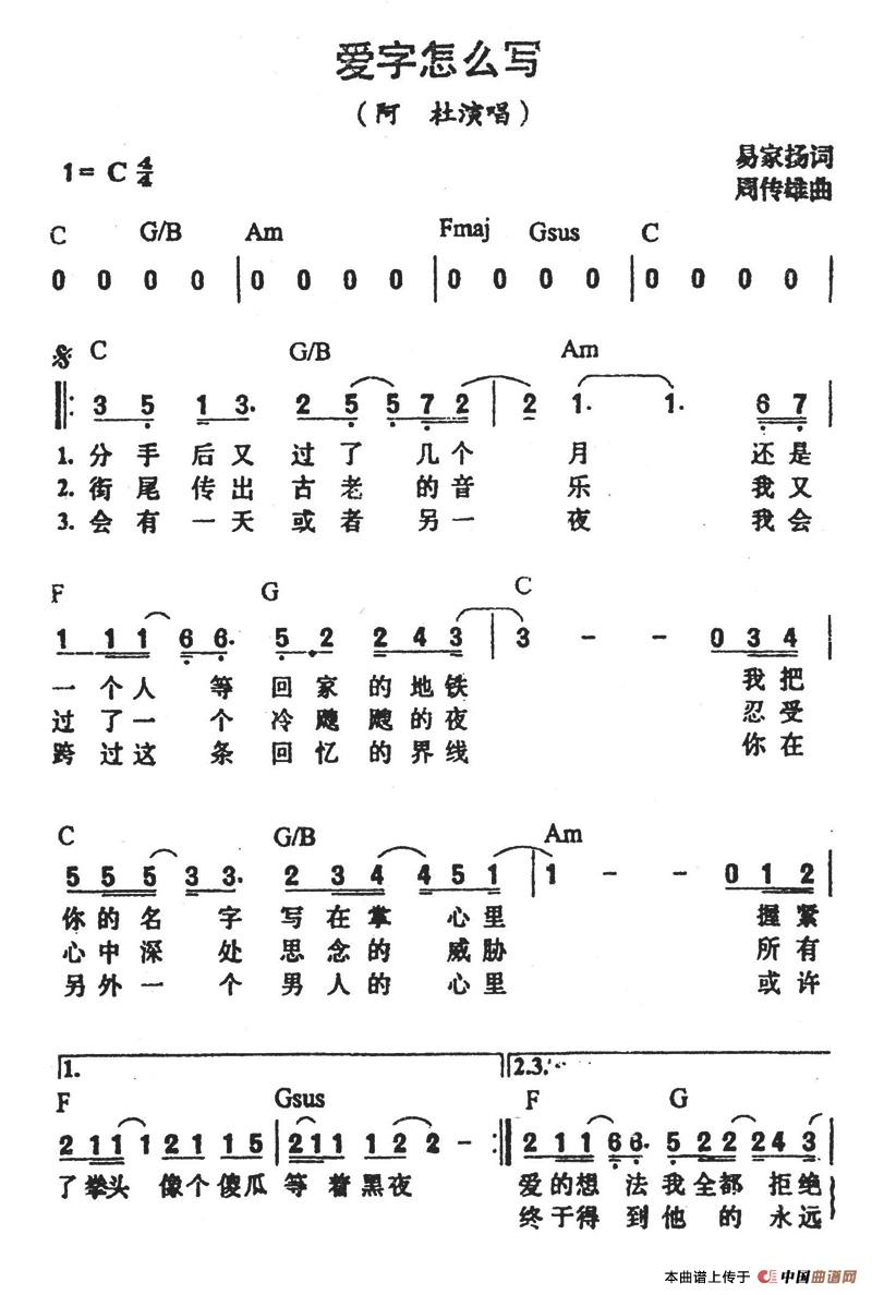 爱字怎么写(五字歌谱)1