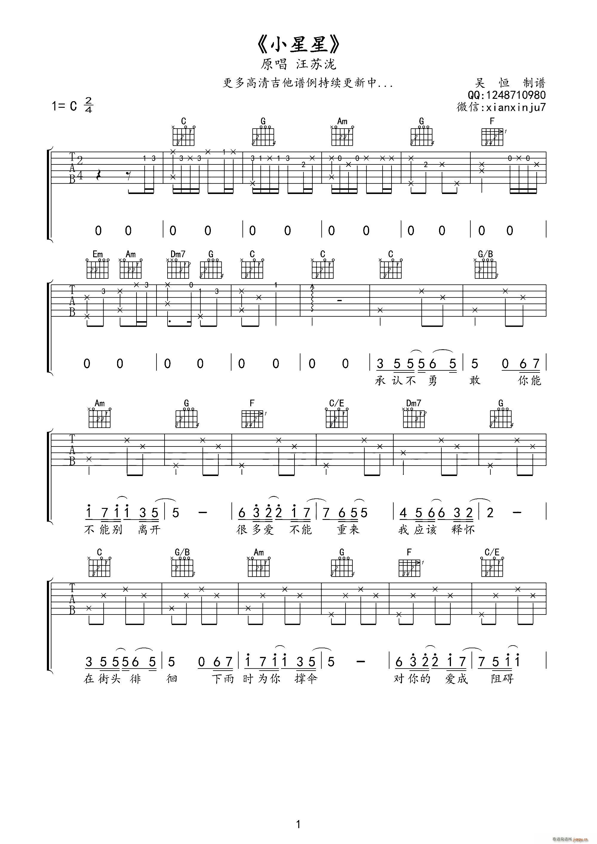 小星星 六线(吉他谱)1