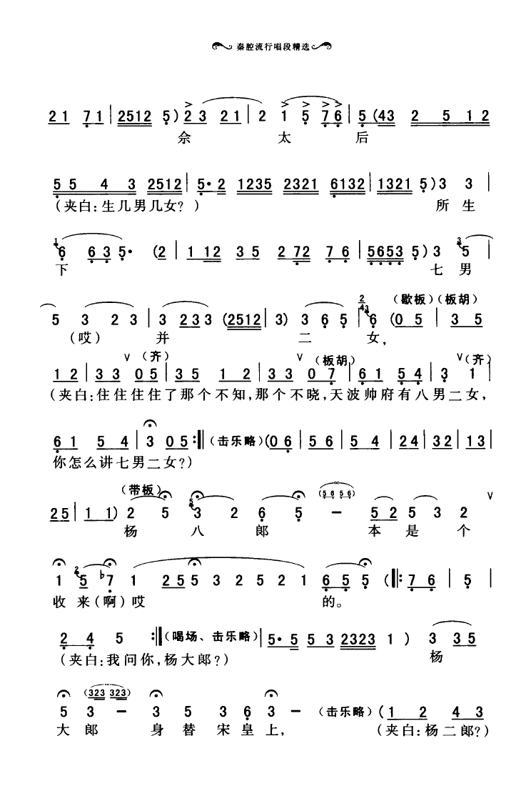 秦腔流行唱段精选 101 136(十字及以上)31