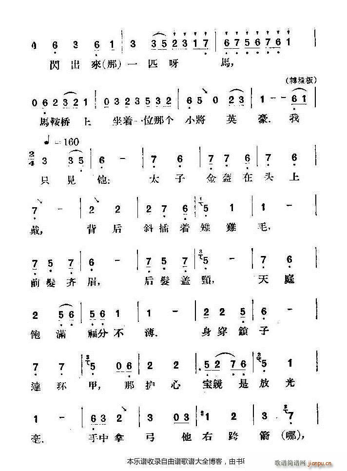 评剧井台会 戏谱(八字歌谱)25