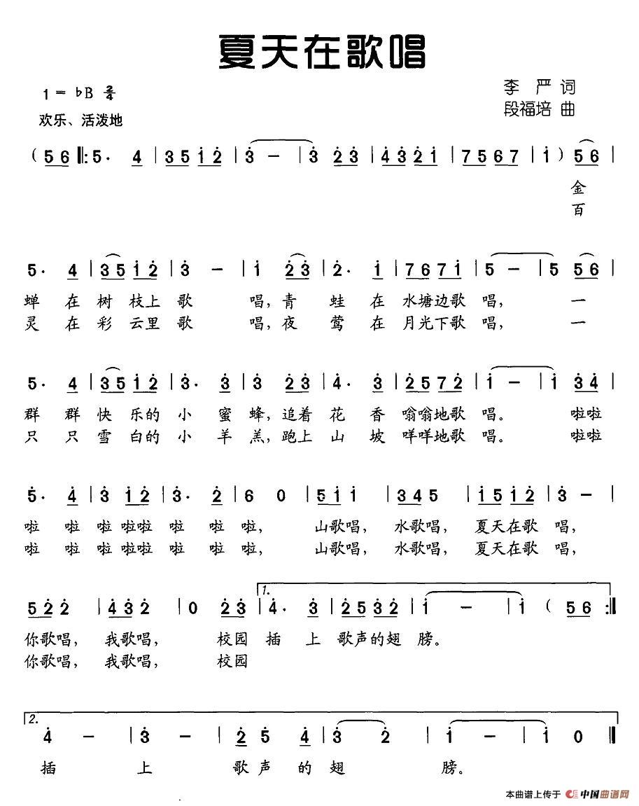 夏天在歌唱(五字歌谱)1
