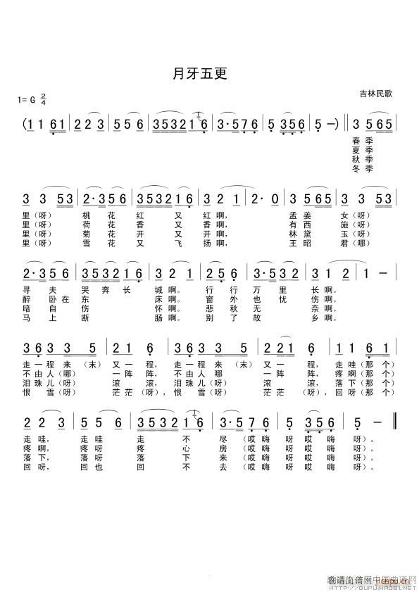 月牙五更 吉林民歌(九字歌谱)1