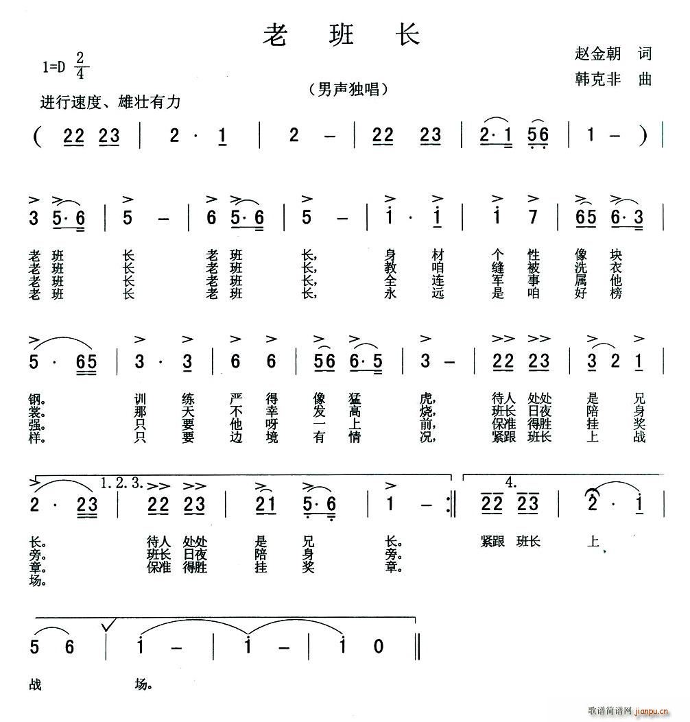 老班长(三字歌谱)1