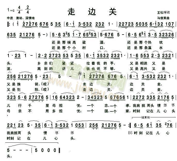 走边关(三字歌谱)1