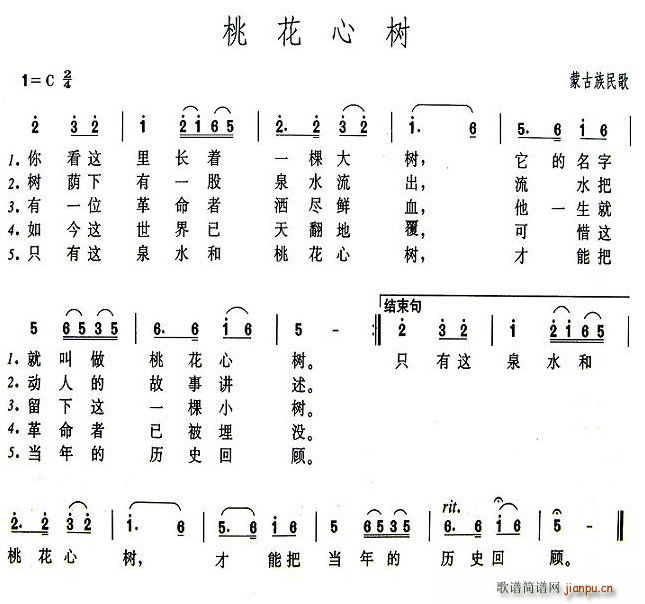 桃花心树(四字歌谱)1