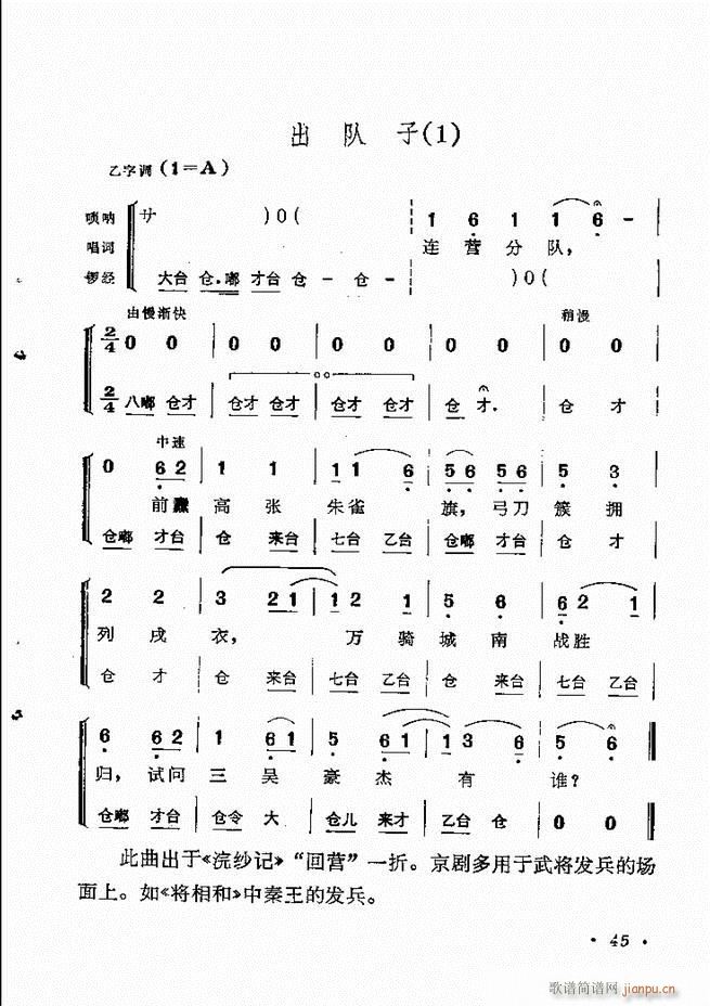 京剧传统曲牌选目录1 60(京剧曲谱)55