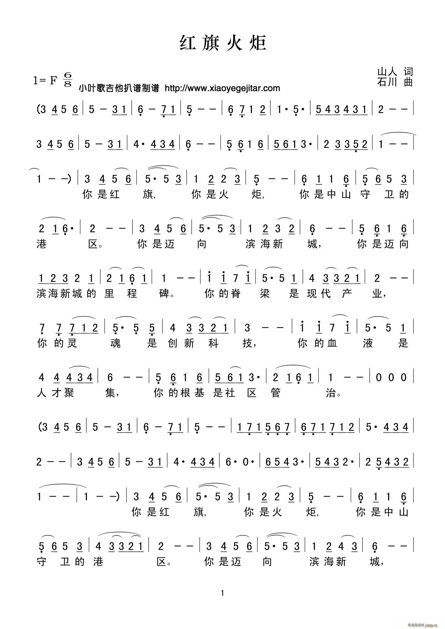 红旗火炬(四字歌谱)1