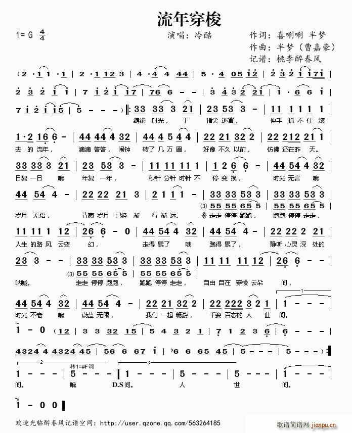 流年穿梭(四字歌谱)1