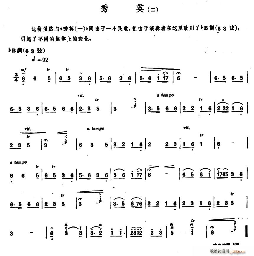 秀英 二 内蒙四弦独奏曲(十字及以上)1