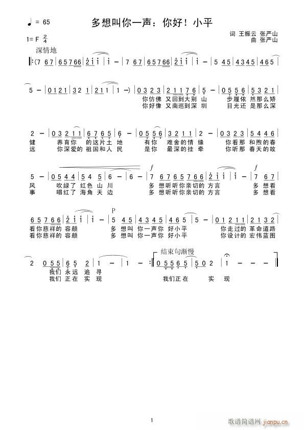 多想叫你一声 你好 小平(十字及以上)1