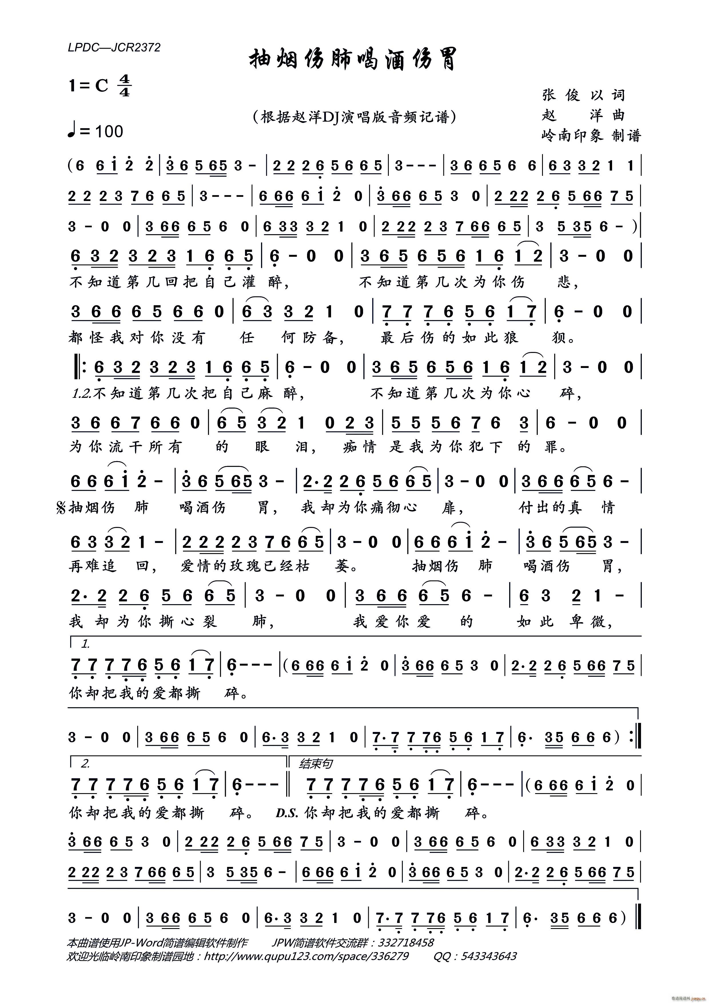 抽烟伤肺喝酒伤胃(八字歌谱)1