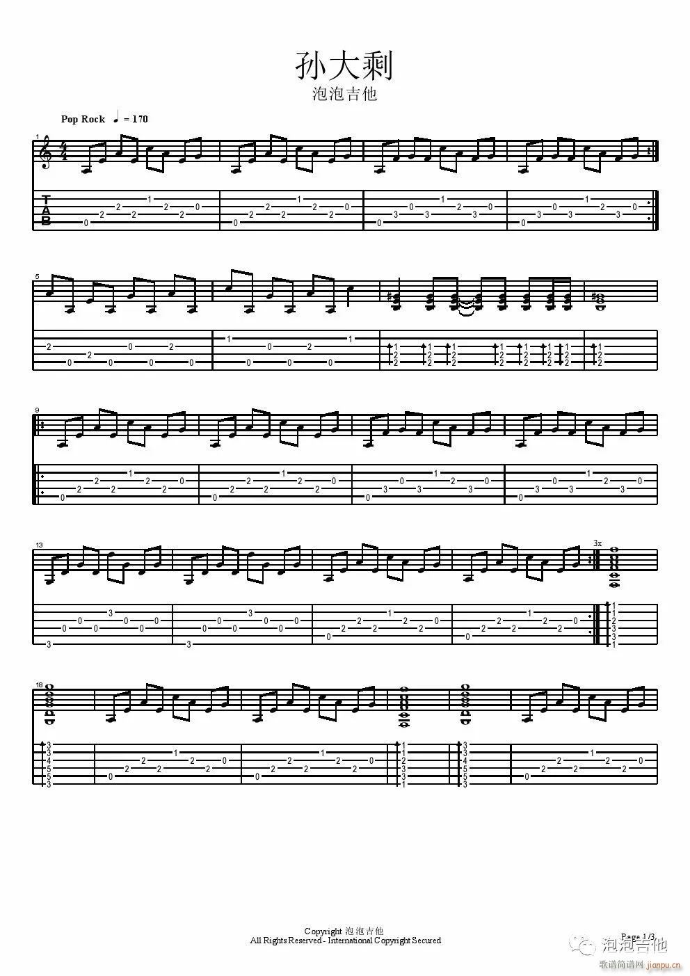 孙大剩指弹 独奏(吉他谱)1