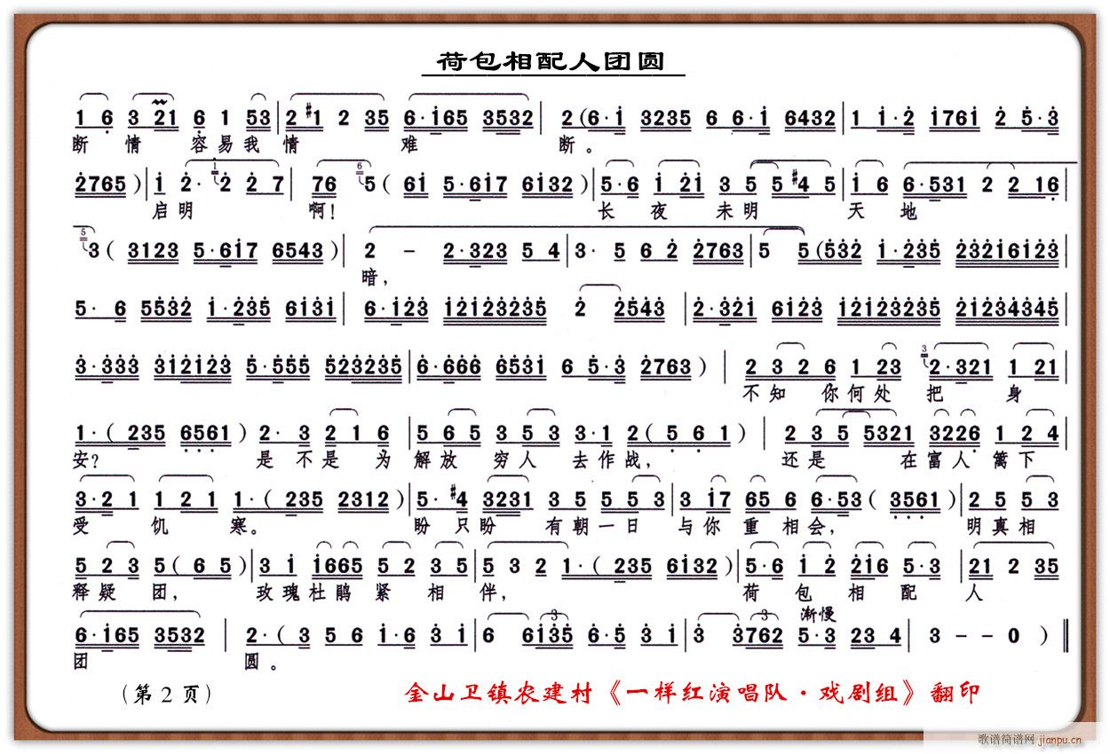 荷包相配人团圆2(八字歌谱)1