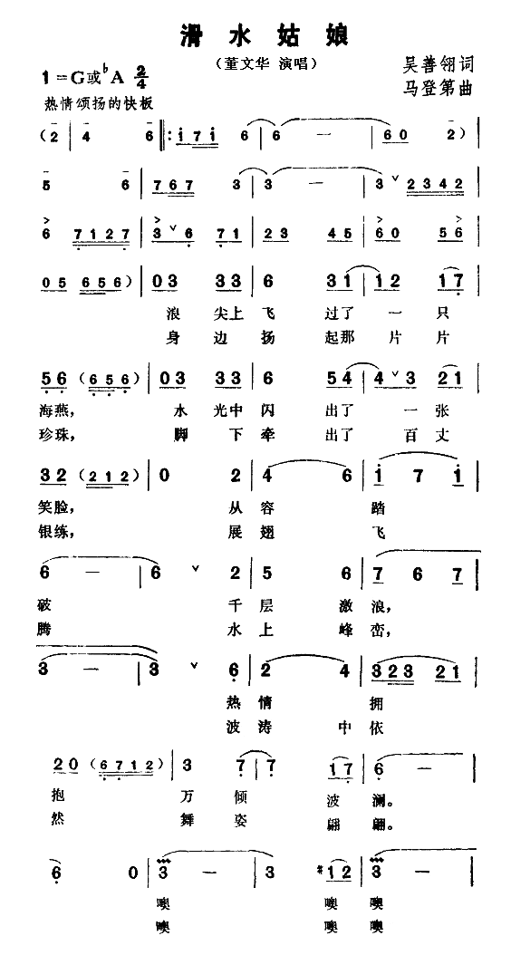 滑水姑娘(四字歌谱)1