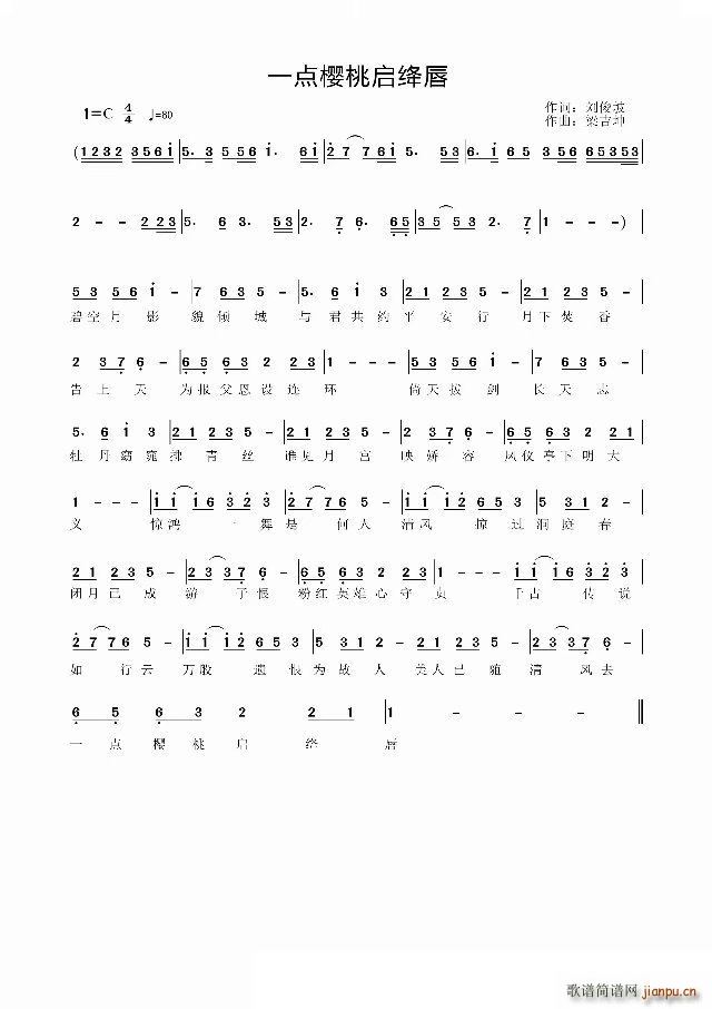 一点樱桃启绛唇(七字歌谱)1