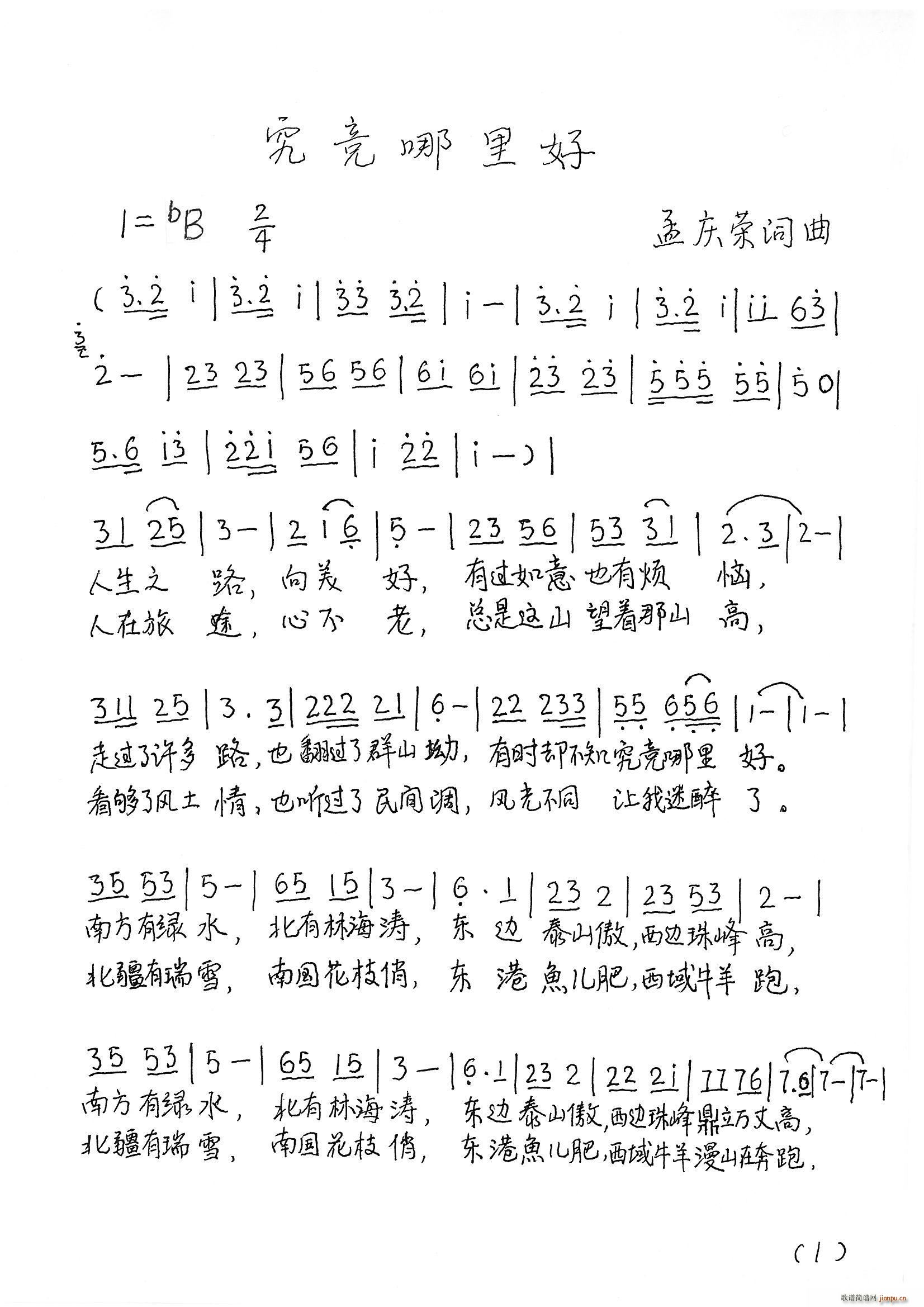 到底哪里好(五字歌谱)1