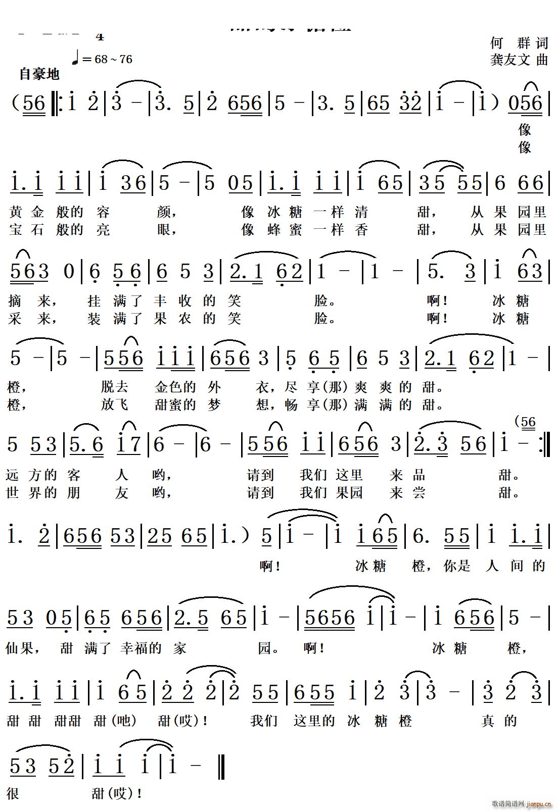 甜甜的冰糖橙歌曲(八字歌谱)1