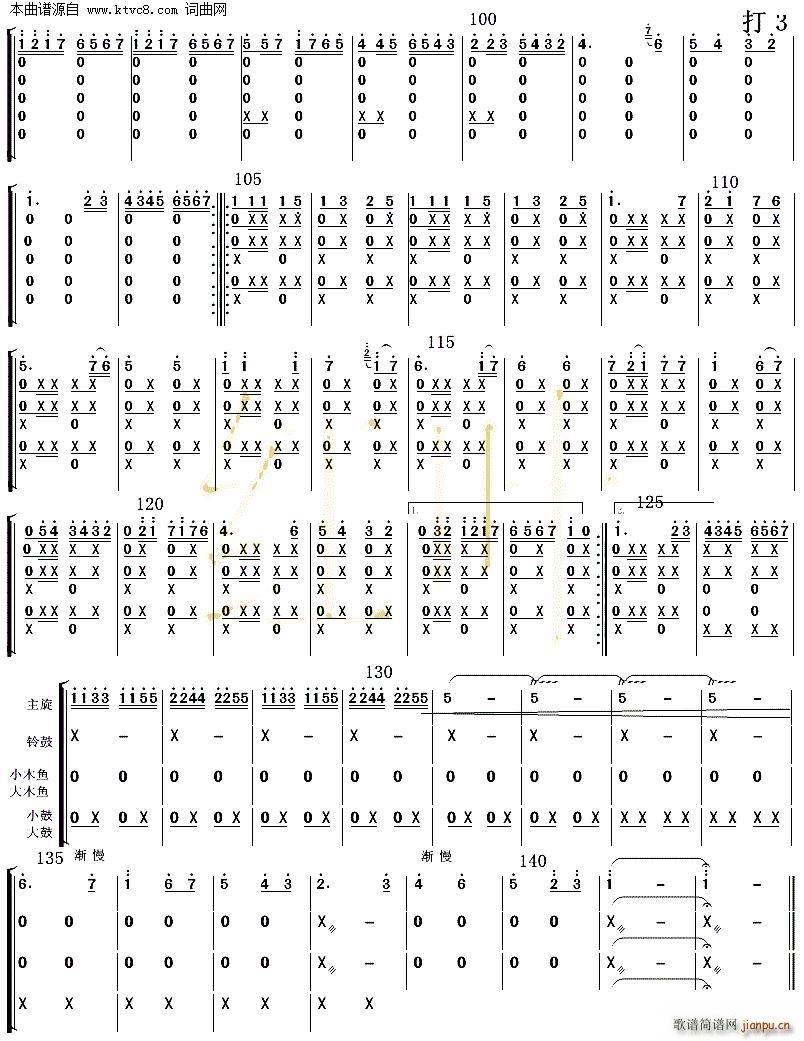 达姆达姆 带主旋的的民乐(总谱)7