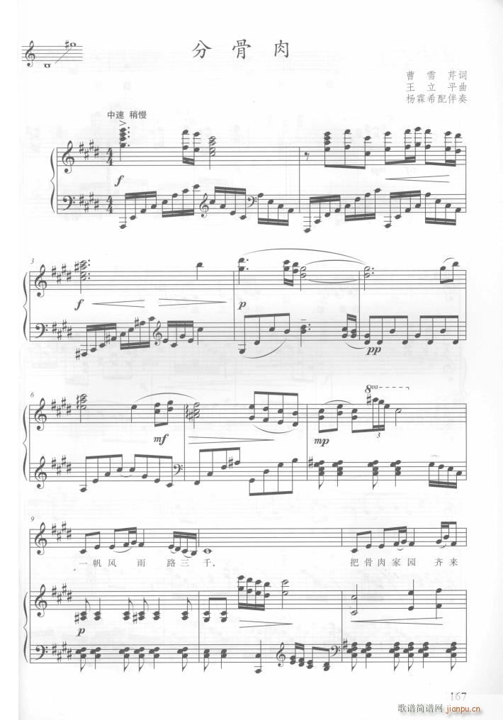 电视剧红楼梦歌曲10首 钢伴谱(钢琴谱)17